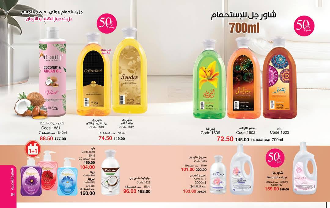 myway offers from 29may to 29may 2025 عروض ماى واى من 29 مايو حتى 29 مايو 2025 صفحة رقم 34